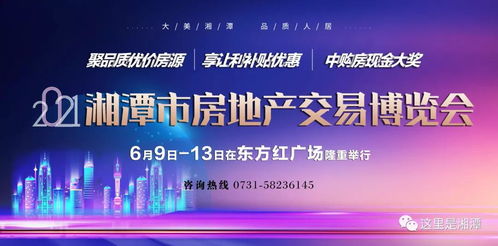 2021年湘潭市房地产交易博览会开幕