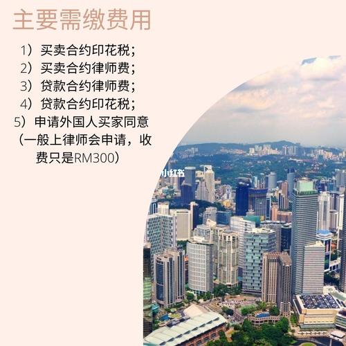 外国人(包括中国人)在马来西亚买卖房产_马来西亚买房子_资讯_楼市